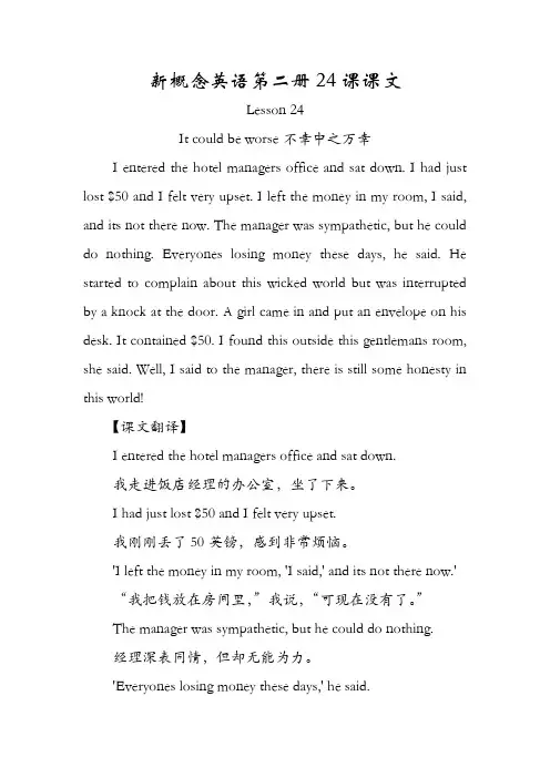 新概念英语第二册24课课文