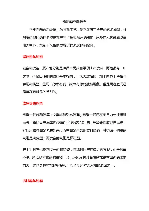 钧釉窑变釉特点