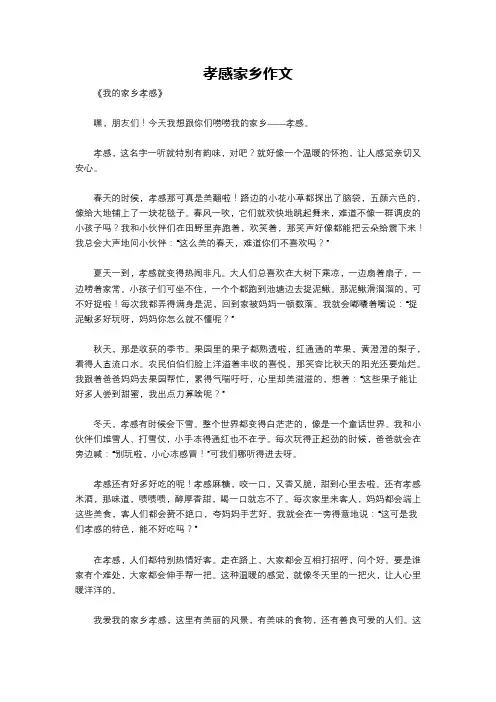 孝感家乡作文