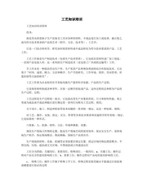 工艺知识培训