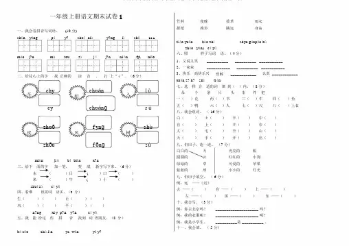 2016-2017年新审定人教版小学一年级语文上册一年级上册语文期末试卷(共6套)