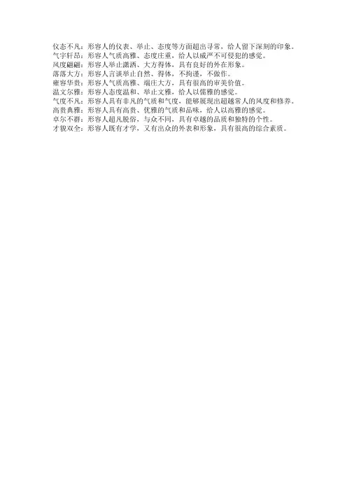 形容人有气质的成语