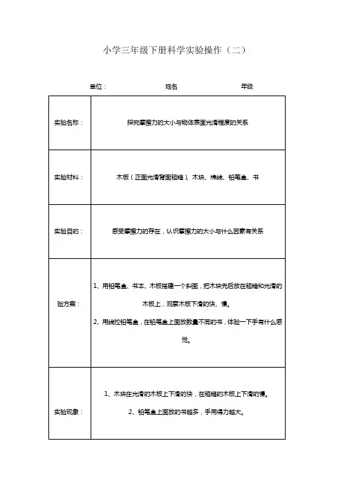 小学三年级下册科学实验操作