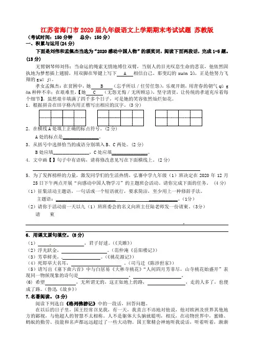 江苏省海门市2020届九年级语文上学期期末考试试题 苏教版