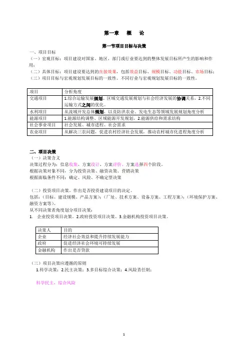 项目决策分析与评价学习笔记