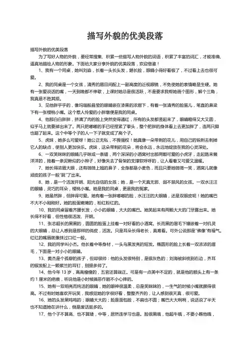 描写外貌的优美段落