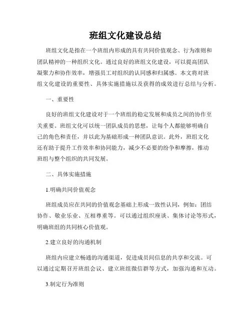 班组文化建设总结