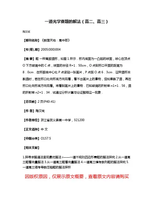 一道光学赛题的解法（高二、高三）