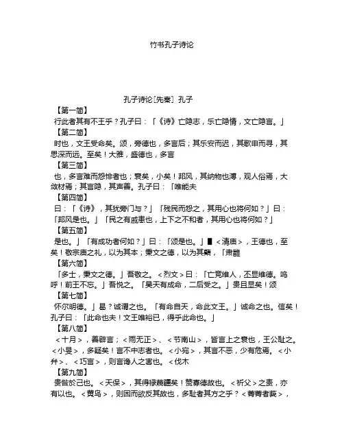 《竹书孔子诗论》全文-古籍