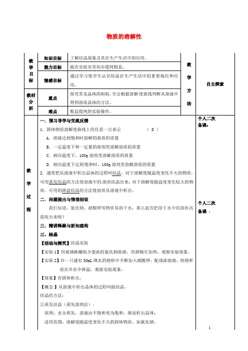 九年级化学全册第六章溶解现象6.3物质的溶解性教案3沪教版