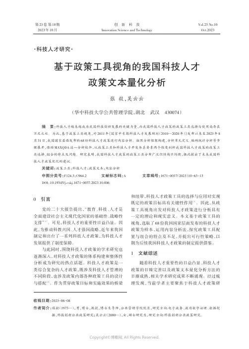 基于政策工具视角的我国科技人才政策文本量化分析