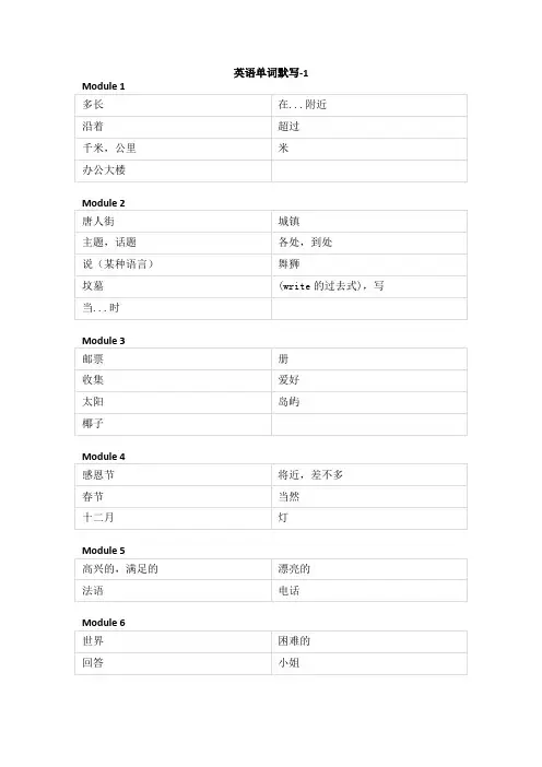 外研版(一起)小学英语六年级上册单词默写