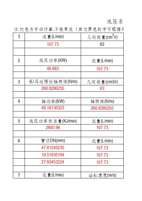 液压常用公式计算小软件