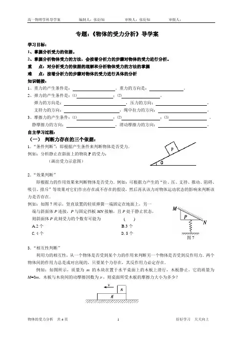 物体的受力分析