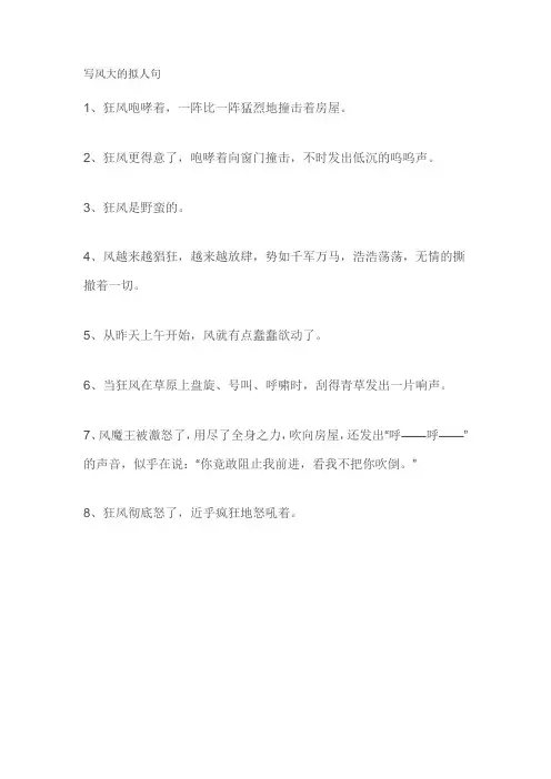 写风大的拟人句