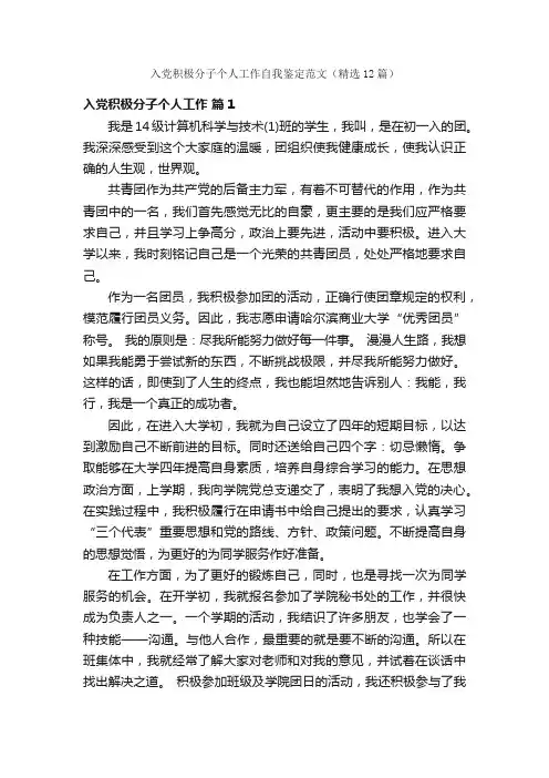 入党积极分子个人工作自我鉴定范文（精选12篇）