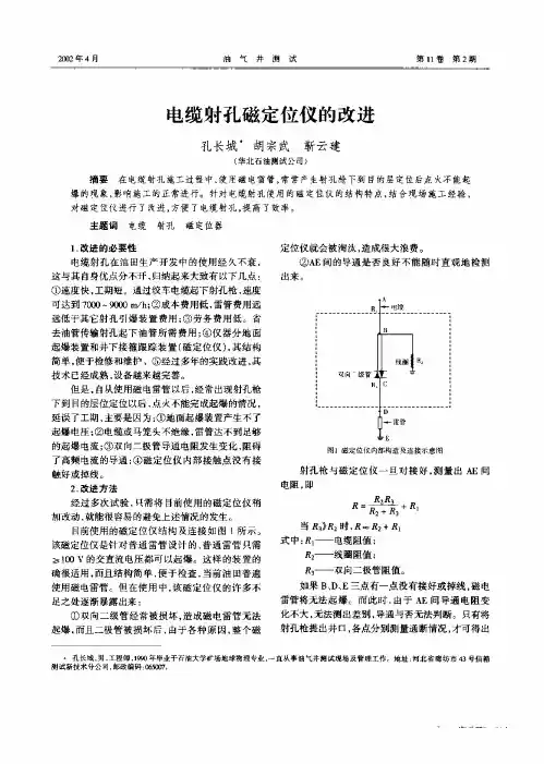 电缆射孔磁定位仪的改进