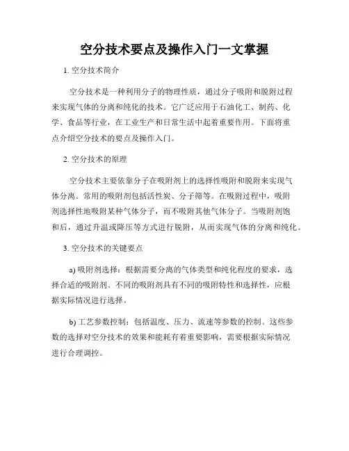 空分技术要点及操作入门一文掌握