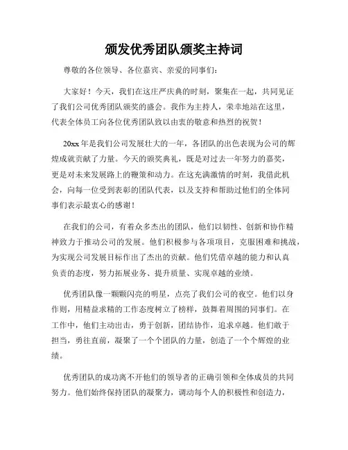 颁发优秀团队颁奖主持词