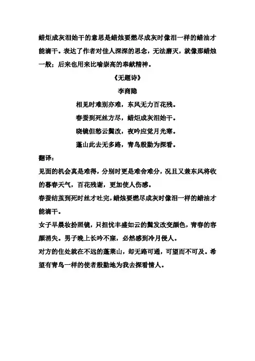 蜡烛燃尽泪始干的意思