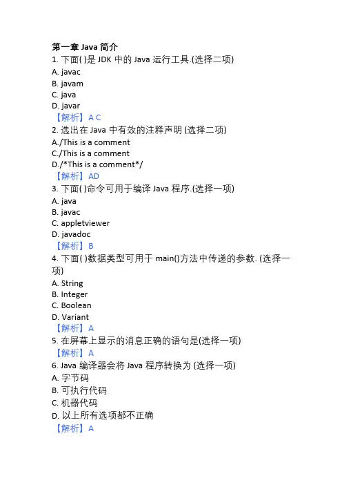 JAVA面向对象程序设计练习题库