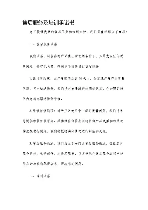 售后服务及培训承诺书