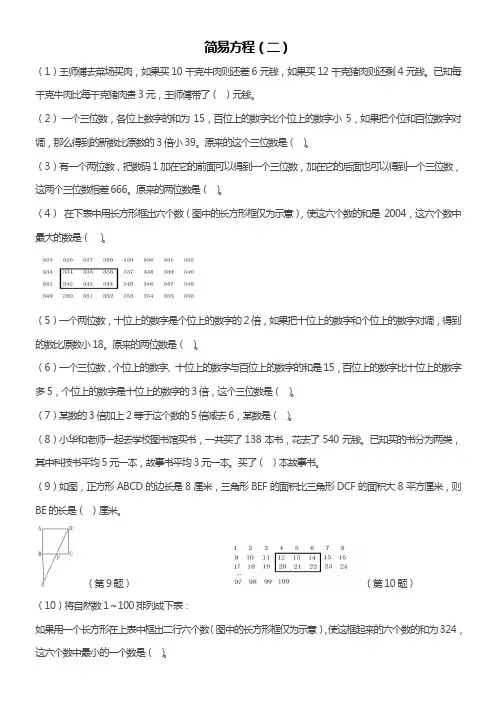 简易方程(2)