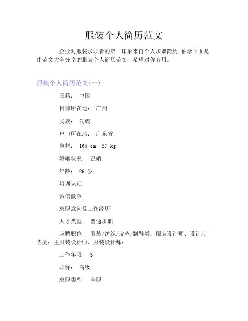 服装个人简历范文