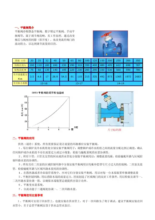 平衡阀资料
