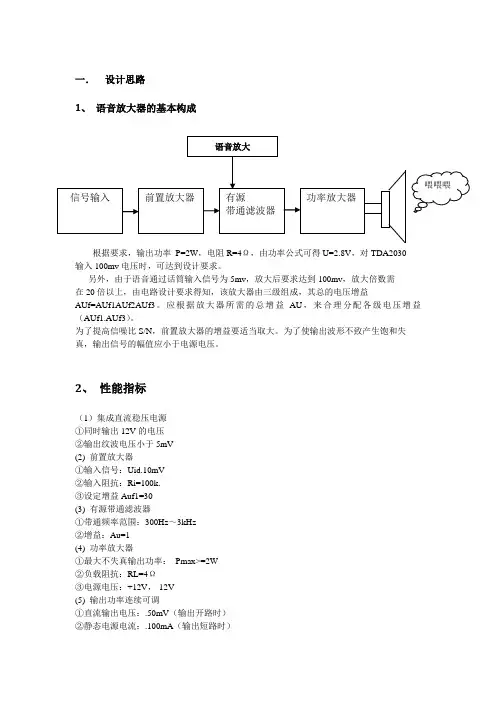 驻极体话筒放大电路汇总