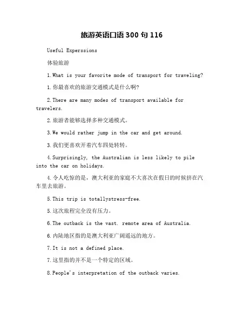 旅游英语口语300句116