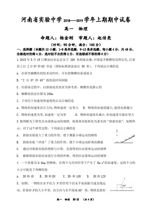 2018-2019学年上期期中高一物理试卷