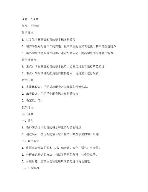 童音配音教学教案设计模板