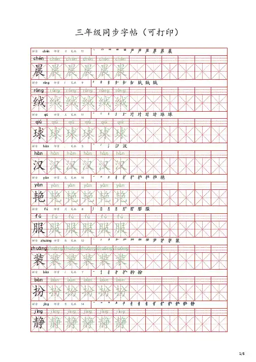 三年级同步字帖(可打印)