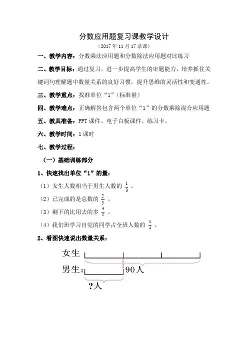 数学人教版六年级上册 分数应用题复习课教学设计20171117