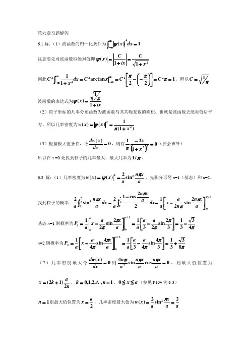 光电信息物理基础第六章部分习题解答