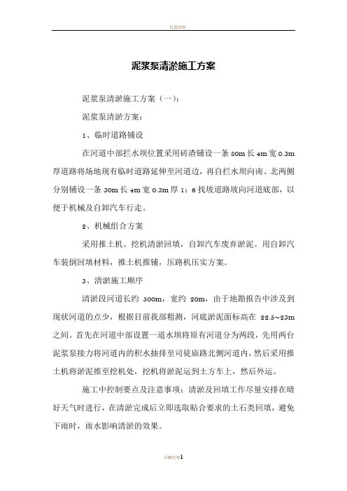 泥浆泵清淤施工方案53479