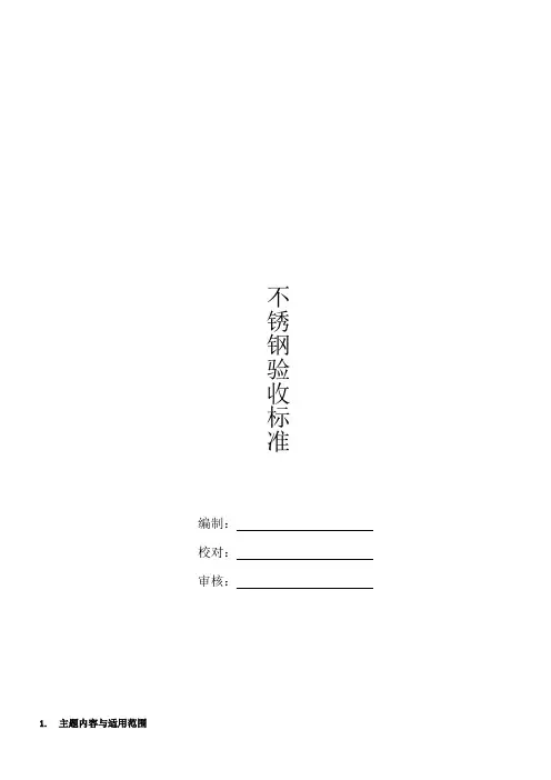 不锈钢检验标准