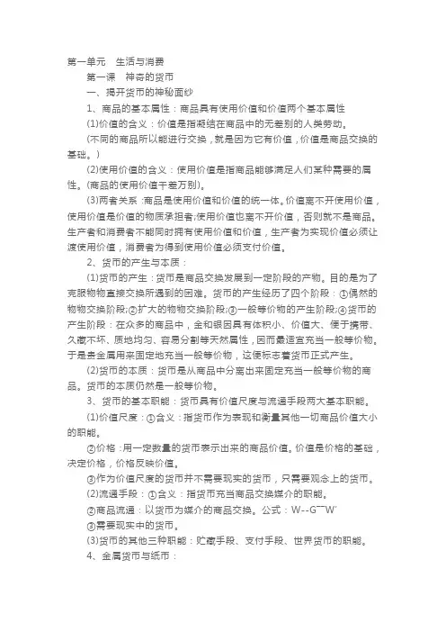 高一政治必修一第一单元知识归纳(1)