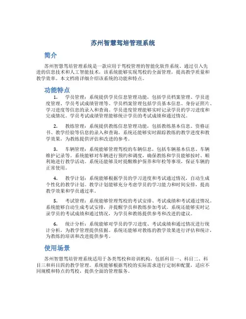 苏州智慧驾培管理系统