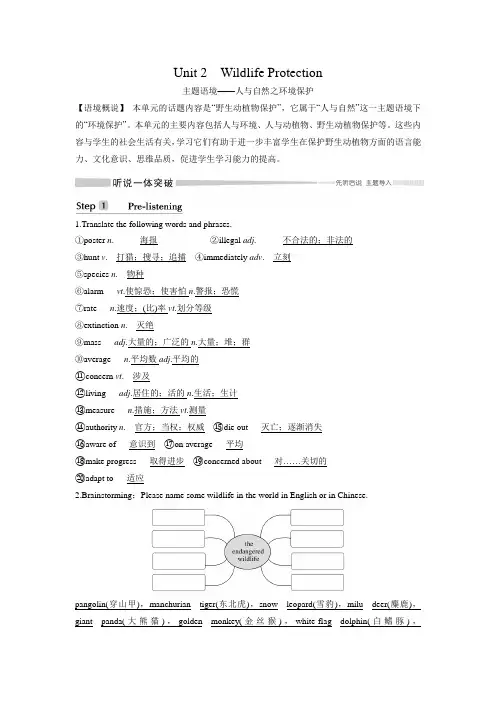 新教材人教版高中英语必修第二册Unit2 Wildlife Protection学案 知识点考点提炼