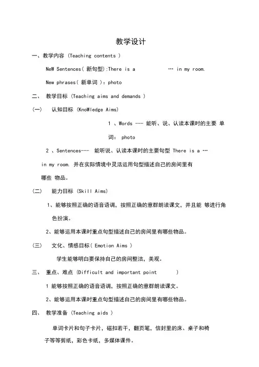 小学英语《Thereisabigbed》优质课教学设计、教案