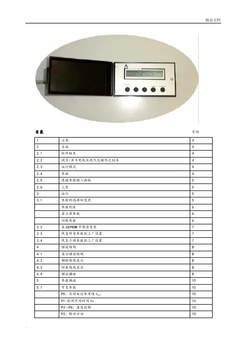 蒂森电梯调试资料全