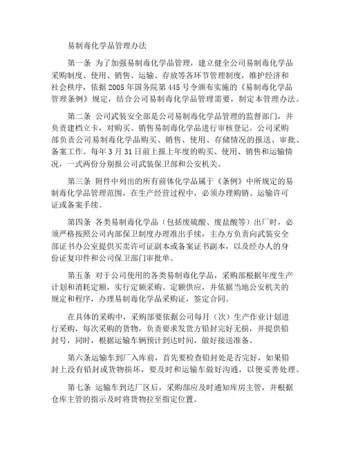 易制毒化学品管理办法