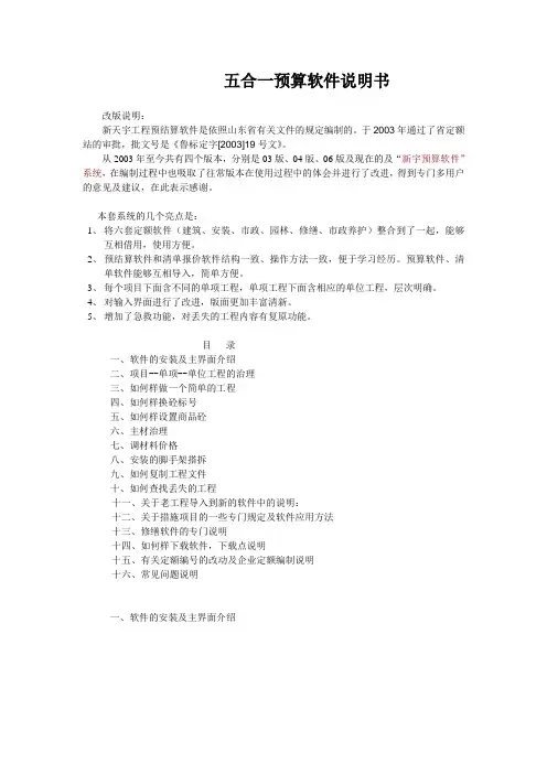 五合一预算软件说明书