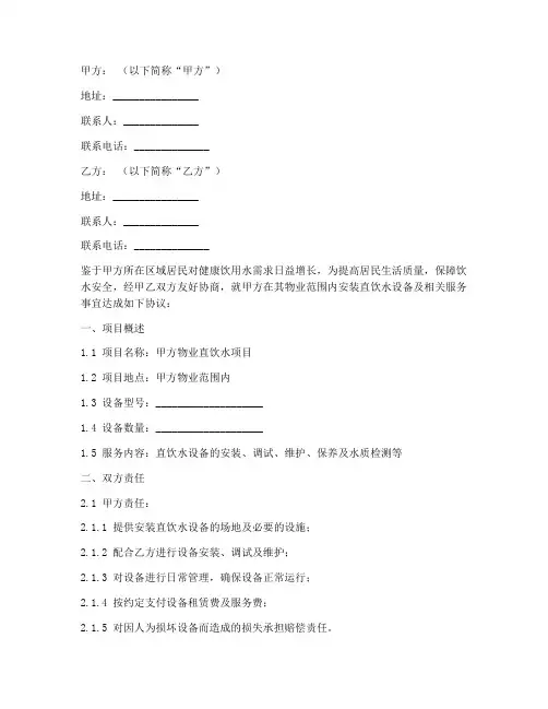 直饮水合同协议书模板