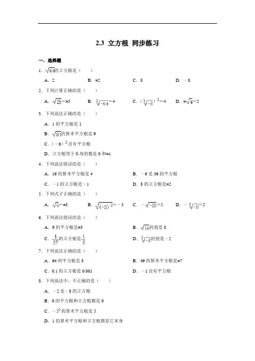 北师大版八年级上册数学 2.3 立方根 同步练习(含答案)