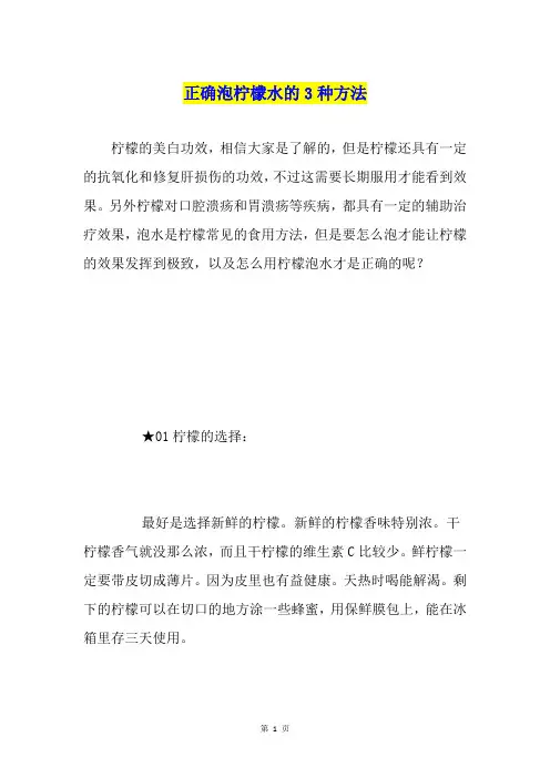 正确泡柠檬水的3种方法
