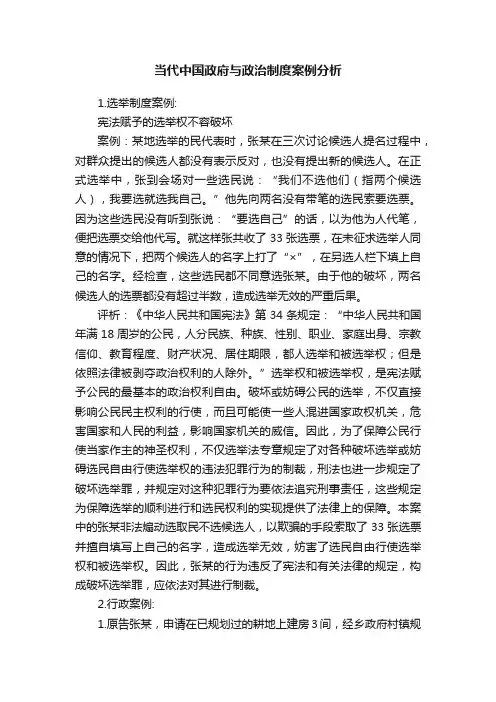 当代中国政府与政治制度案例分析
