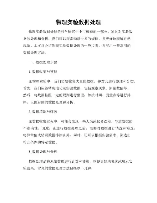 物理实验数据处理